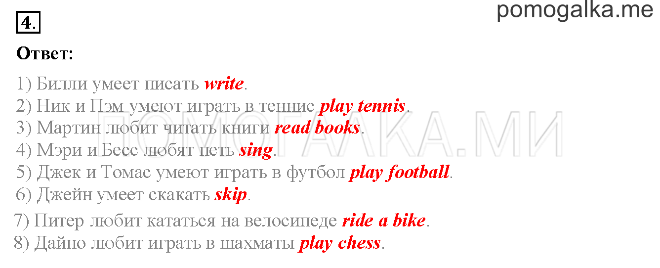 Unit 2. Страница 52. Lesson 29. Задание №4 — решение 1