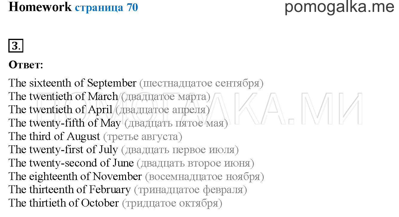 Unit 3. Страница 68. Lesson 39. Homework — решение 1