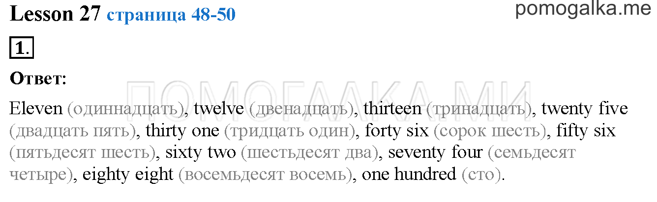 Unit 2. Страница 48. Lesson 27. Задание №1 — решение 1