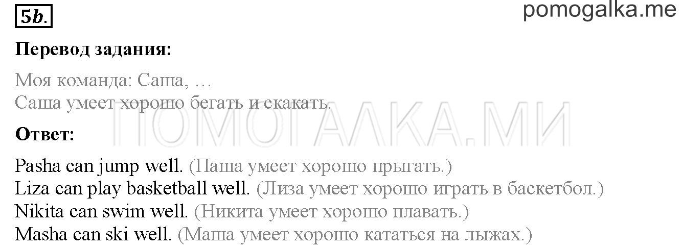 Unit 1. Страница 8. Lesson 3. Задание №5b — решение 1