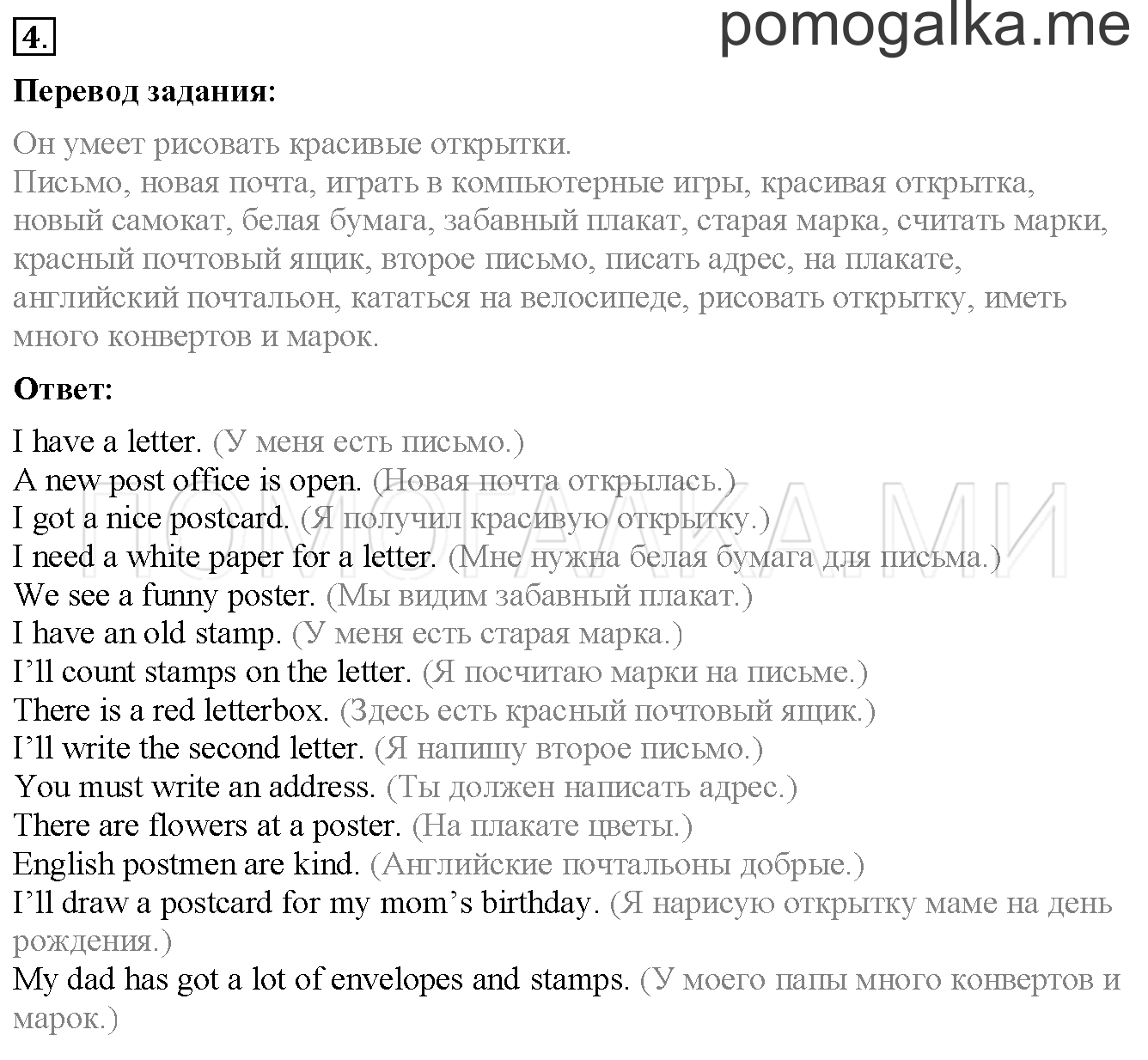 Unit 3. Страница 75. Lesson 42. Задание №4 — решение 1