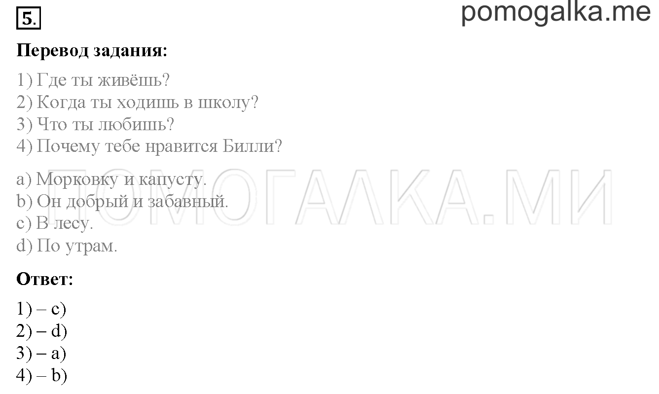 Unit 1. Страница 19. Lesson 10. Задание №5 — решение 1