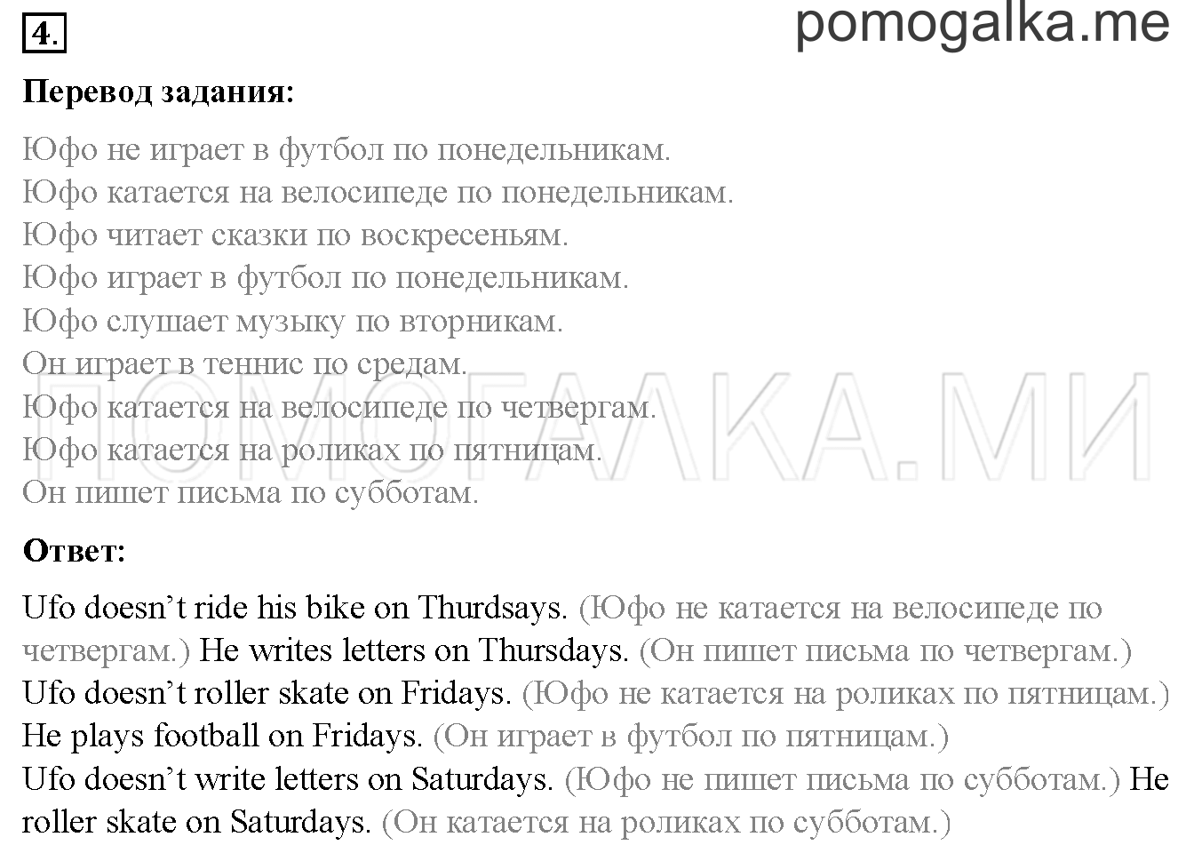 Unit 4. Страница 108. Lesson 59. Задание №4 — решение 1
