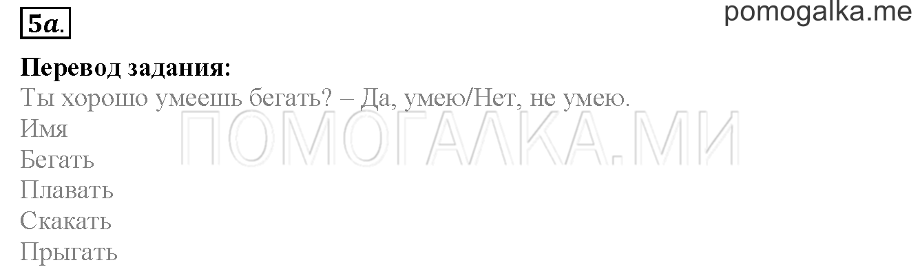 Unit 1. Страница 8. Lesson 3. Задание №5a — решение 1