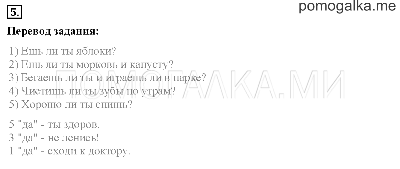 Unit 2. Страница 37. Lesson 22. Задание №5 — решение 1