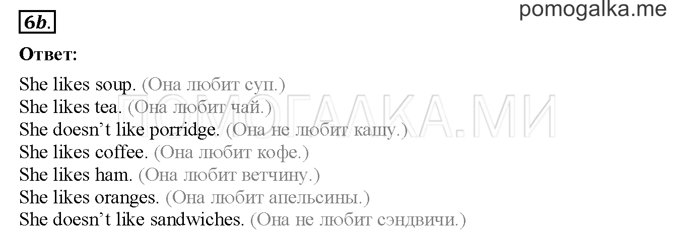 Unit 1. Страница 17. Lesson 9. Задание №6b — решение 1