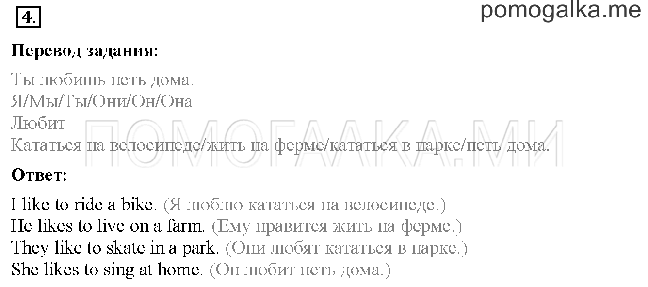 Unit 1. Страница 12. Lesson 6. Задание №4 — решение 1
