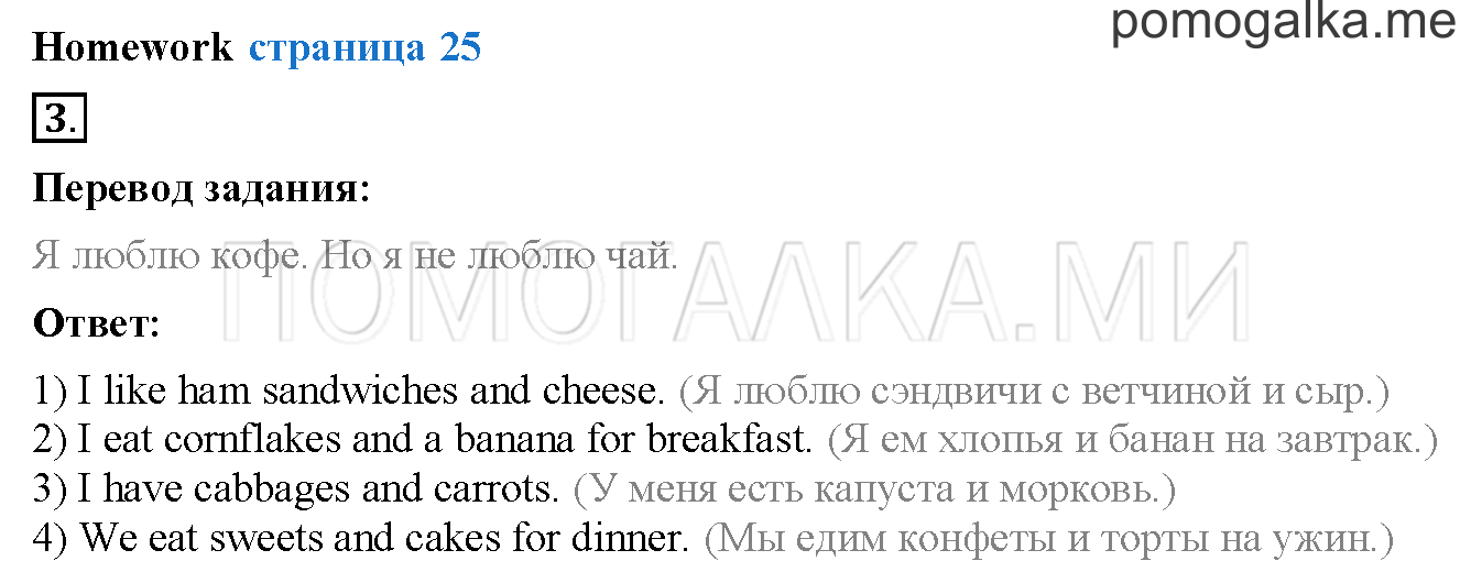 Unit 1. Страница 23. Lesson 13. Homework — решение 1