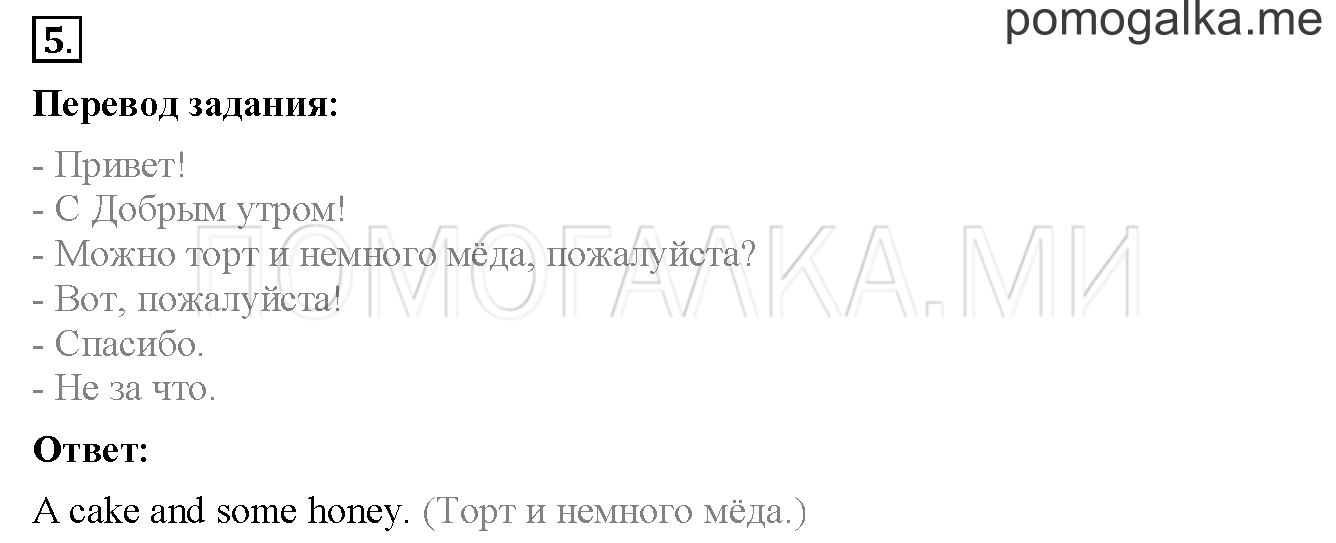 Unit 1. Страница 23. Lesson 13. Задание №5 — решение 1