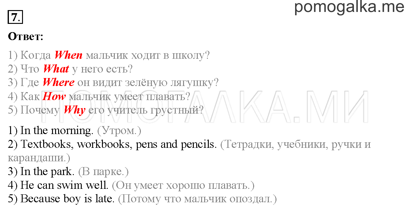 Unit 2. Страница 48. Lesson 27. Задание №7 — решение 1