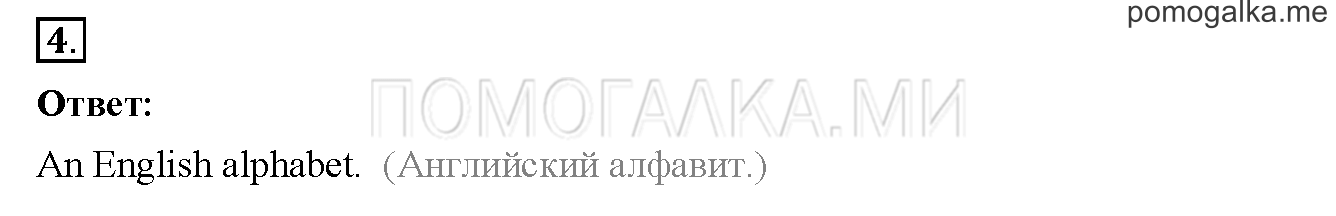 Unit 1. Страница 4. Lesson 1. Задание №4 — решение 1