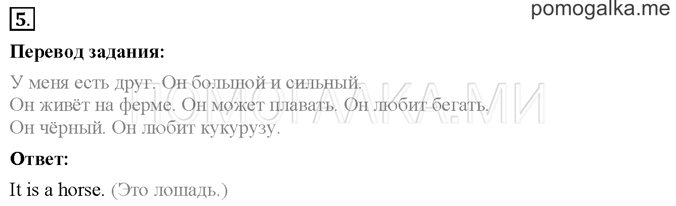 Unit 1. Страница 14. Lesson 7. Задание №5 — решение 1