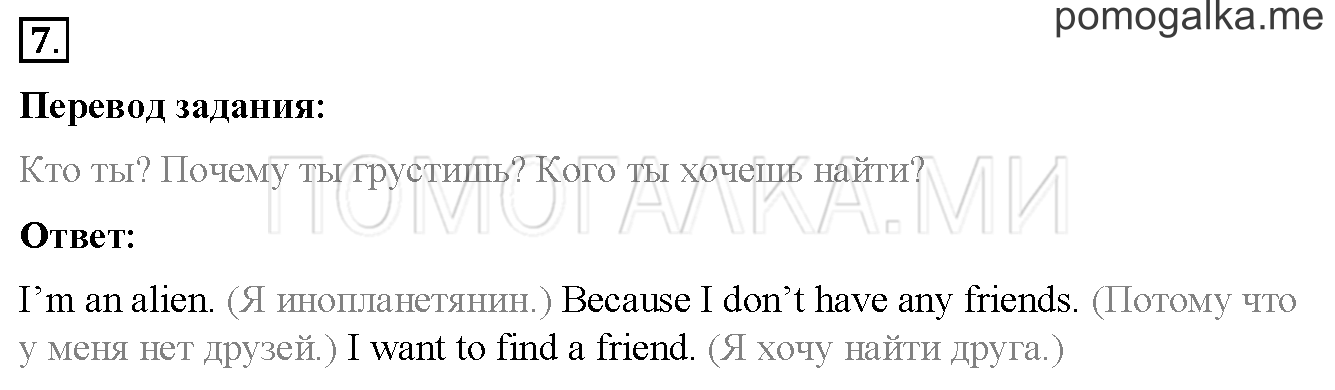Unit 4. Страница 116. Lesson 63. Задание №7 — решение 1