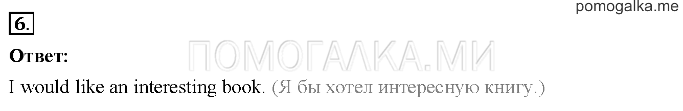 Unit 2. Страница 50. Lesson 28. Задание №6 — решение 1