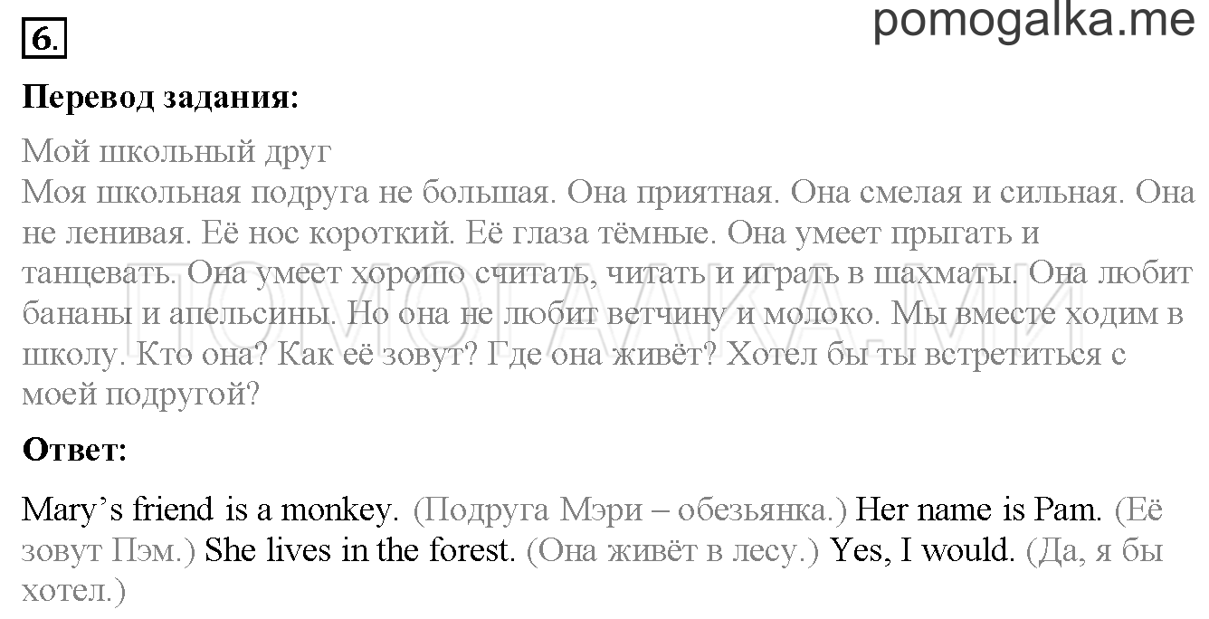 Unit 1. Страница 20. Lesson 11. Задание №6 — решение 1