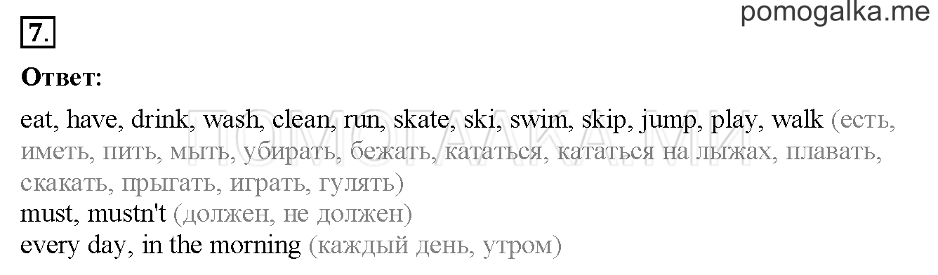 Unit 2. Страница 37. Lesson 22. Задание №7 — решение 1