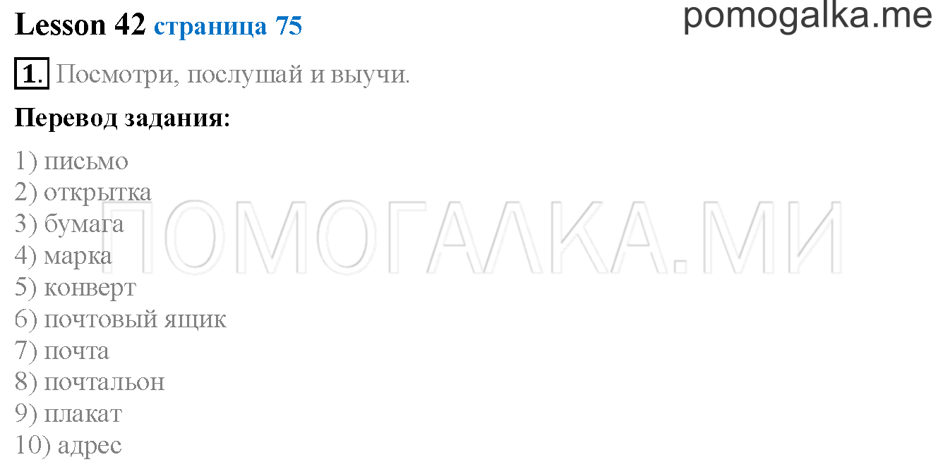 Unit 3. Страница 75. Lesson 42. Задание №1 — решение 1