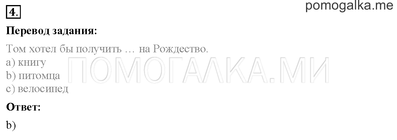 Unit 2. Страница 54. Lesson 30. Progress check. Part 1. Задание №4 — решение 1