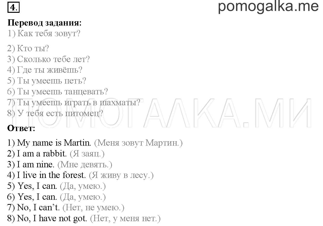Unit 1. Страница 8. Lesson 3. Задание №4 — решение 1