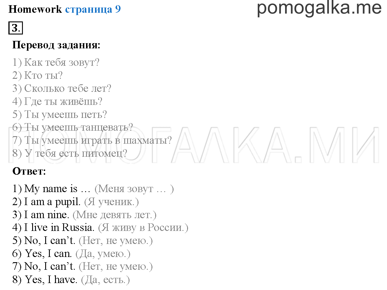 Unit 1. Страница 8. Lesson 3. Homework — решение 1