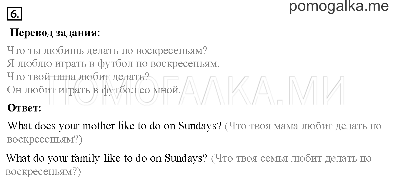 Unit 2. Страница 45. Lesson 26. Задание №6 — решение 1