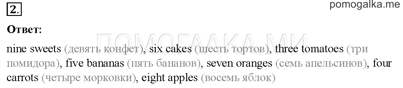 Unit 4. Страница 122. Lesson 66-67. Revision. Задание №2 — решение 1