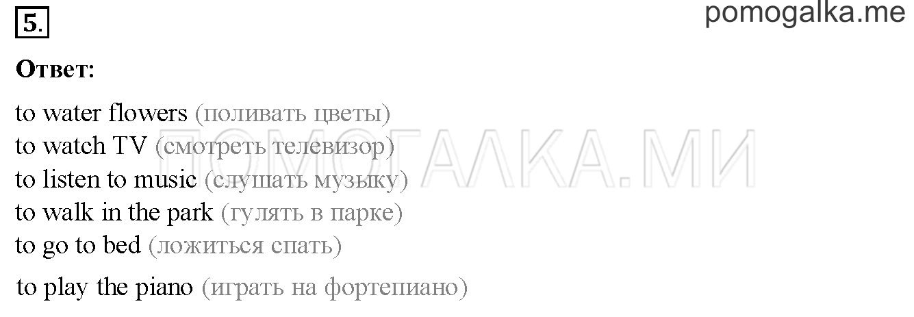 Unit 4. Страница 122. Lesson 66-67. Revision. Задание №5 — решение 1