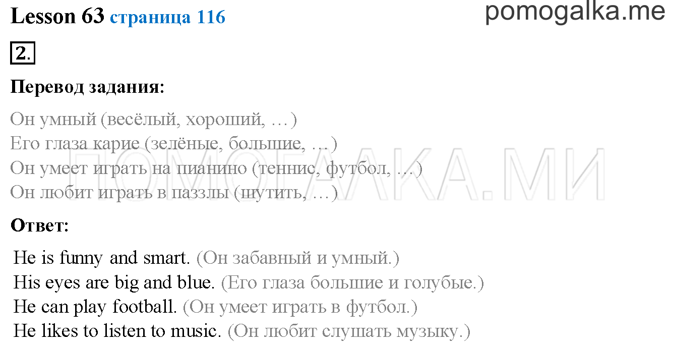 Unit 4. Страница 116. Lesson 63. Задание №2 — решение 1