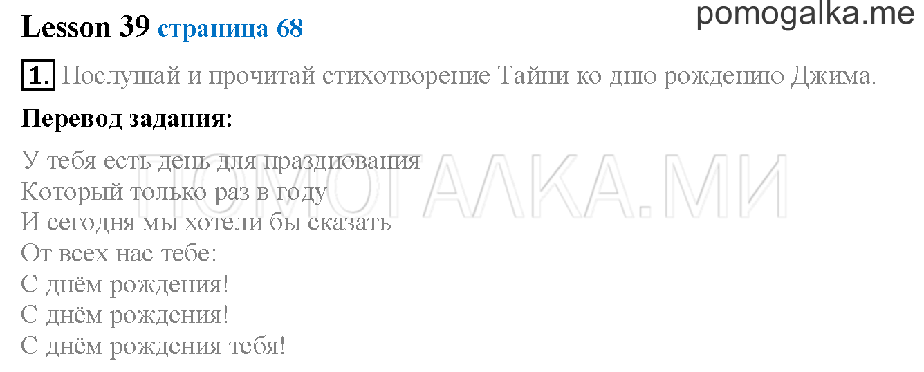 Unit 3. Страница 68. Lesson 39. Задание №1 — решение 1