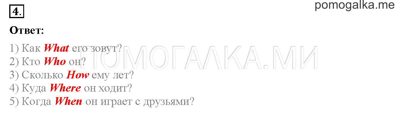 Unit 2. Страница 35. Lesson 21. Задание №4 — решение 1