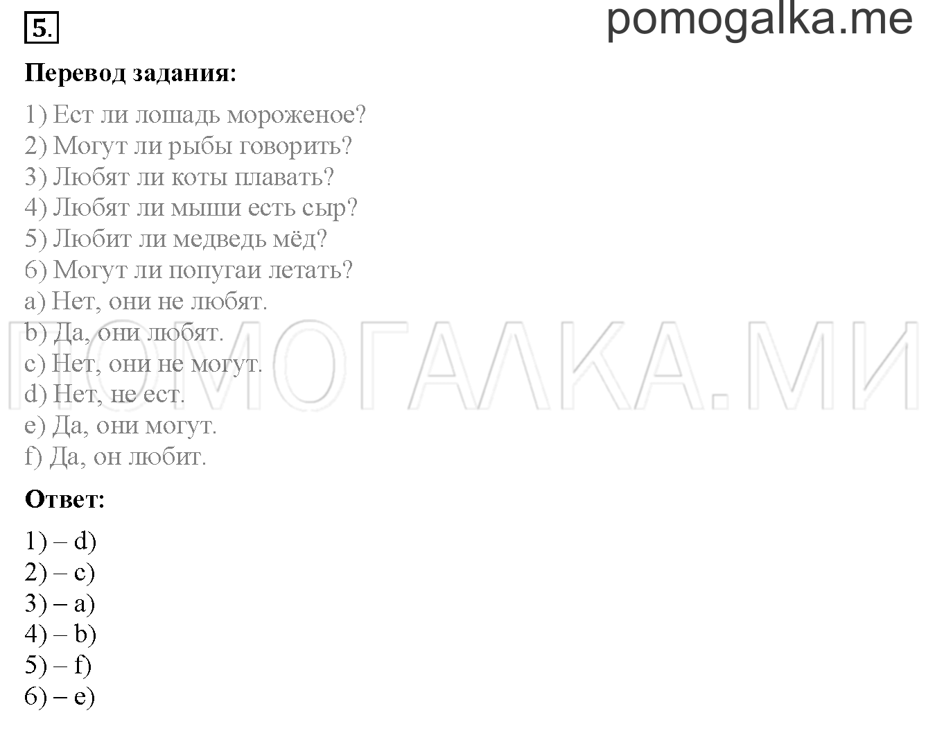 Unit 1. Страница 27. Lesson 15. Задание №5 — решение 1