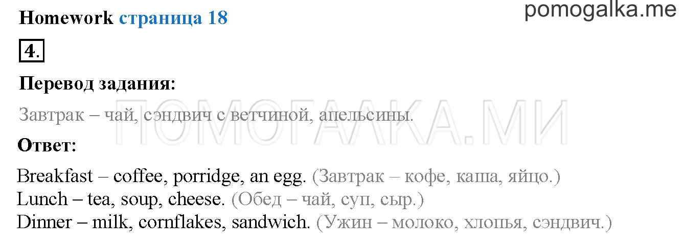 Unit 1. Страница 17. Lesson 9. Homework — решение 1
