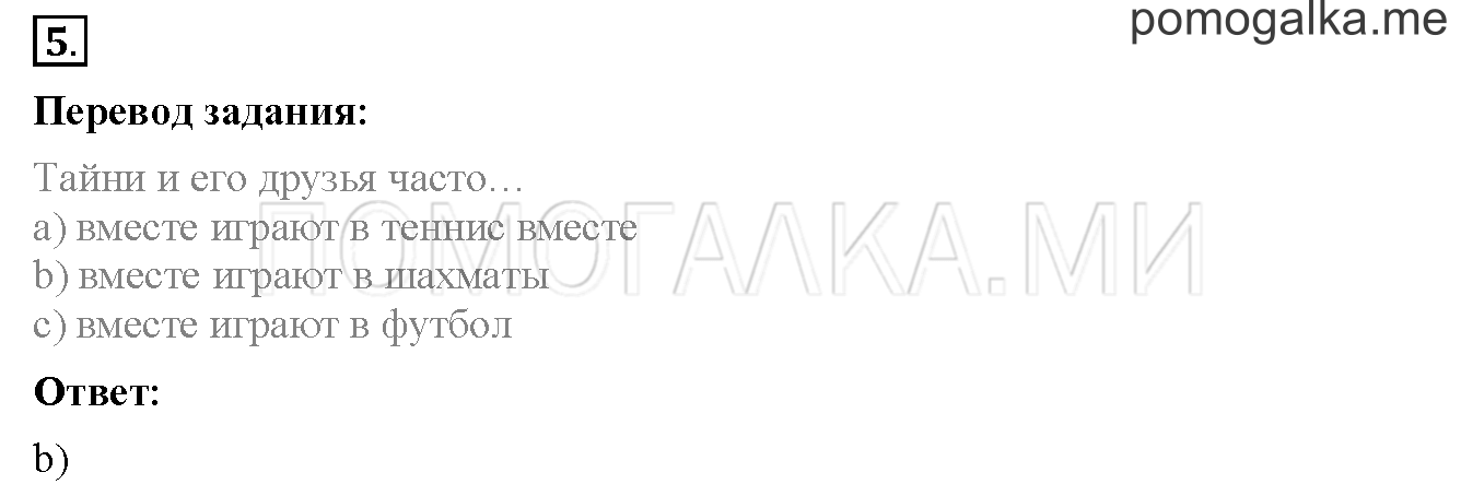 Unit 3. Страница 57. Lesson 33. Задание №5 — решение 1