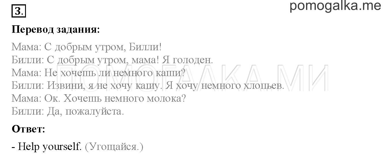 Unit 1. Страница 17. Lesson 9. Задание №3 — решение 1