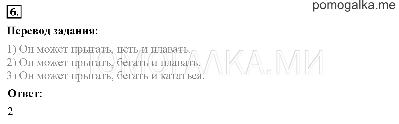 Unit 2. Страница 48. Lesson 27. Задание №6 — решение 1