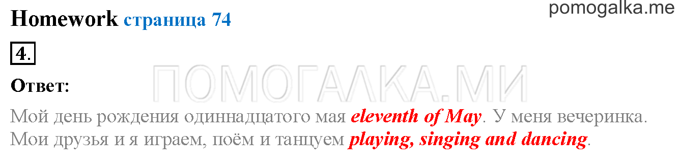 Unit 3. Страница 72. Lesson 41. Homework — решение 1