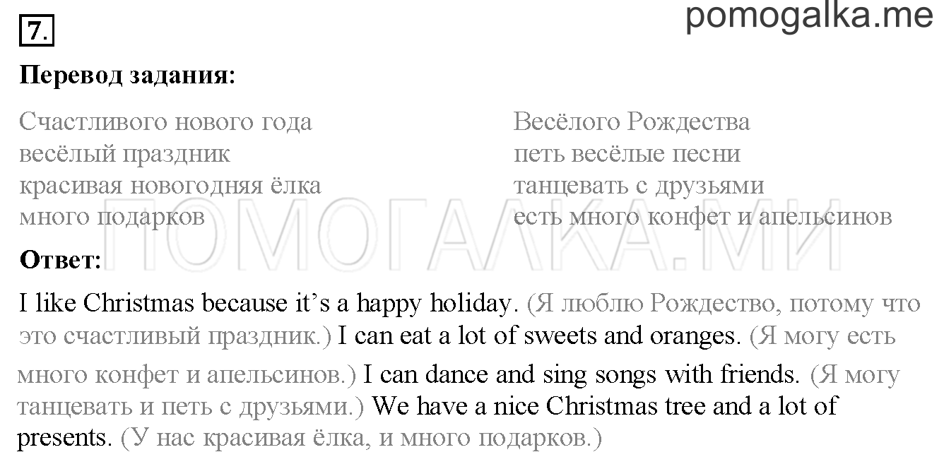 Unit 2. Страница 52. Lesson 29. Задание №7 — решение 1