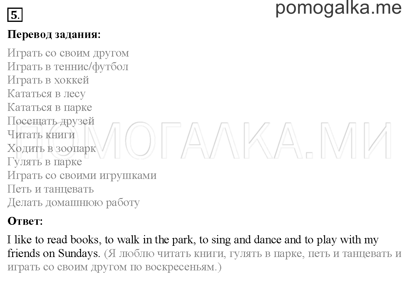 Unit 2. Страница 45. Lesson 26. Задание №5 — решение 1