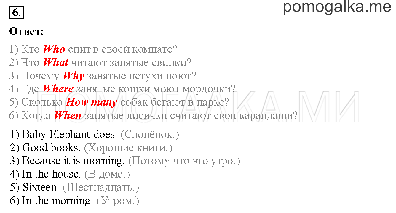 Unit 2. Страница 41. Lesson 24. Задание №6 — решение 1