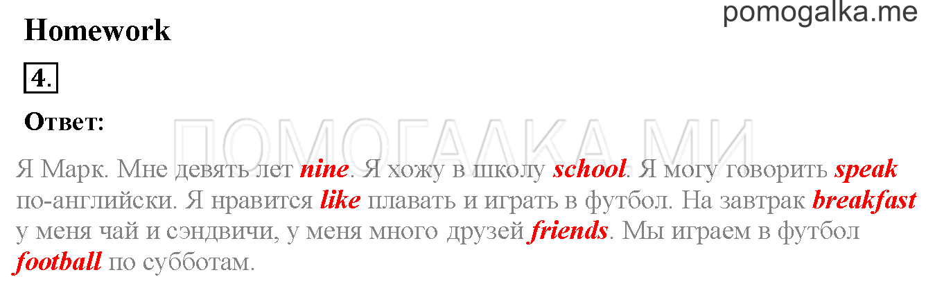 Unit 2. Страница 35. Lesson 21. Homework — решение 1