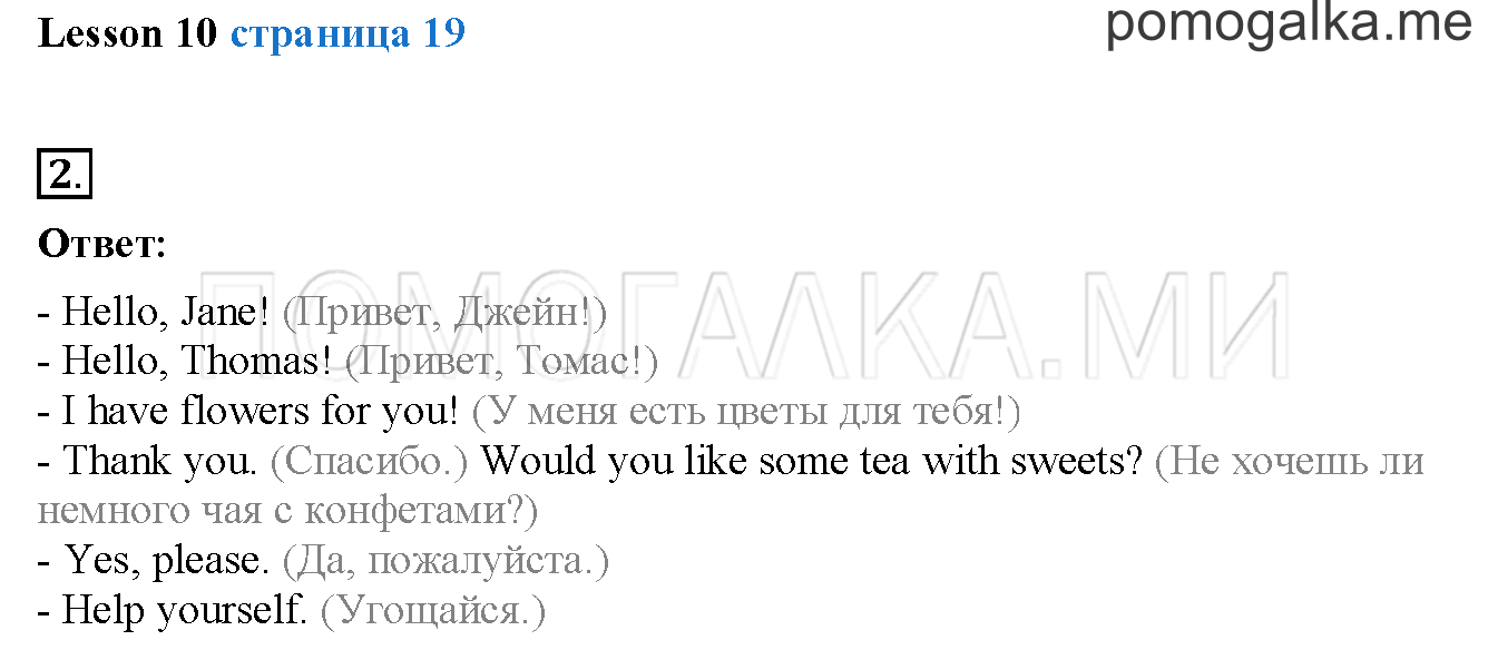 Unit 1. Страница 19. Lesson 10. Задание №2 — решение 1