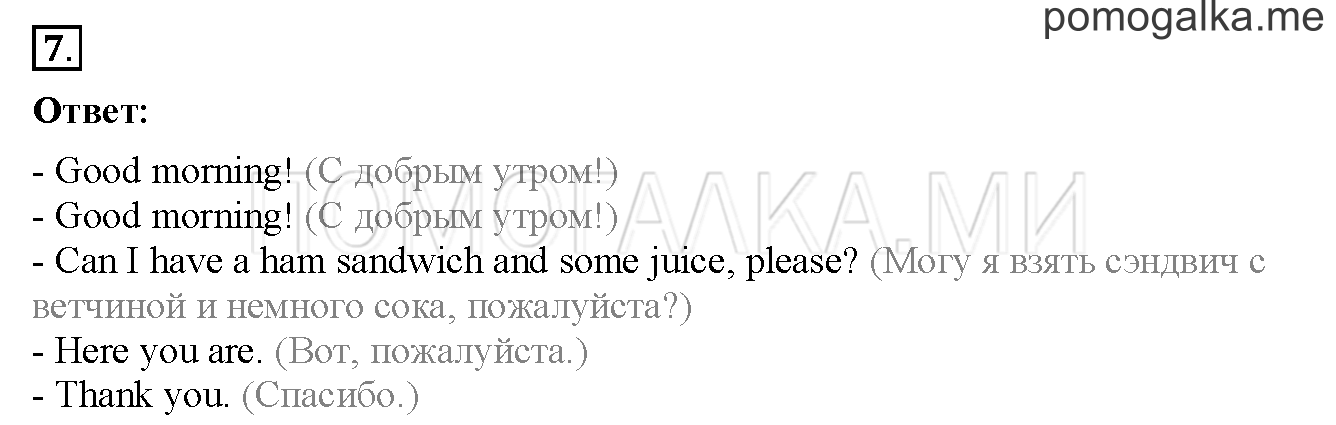 Unit 1. Страница 23. Lesson 13. Задание №7 — решение 1