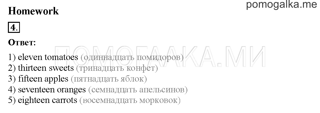 Unit 2. Страница 41. Lesson 24. Homework — решение 1