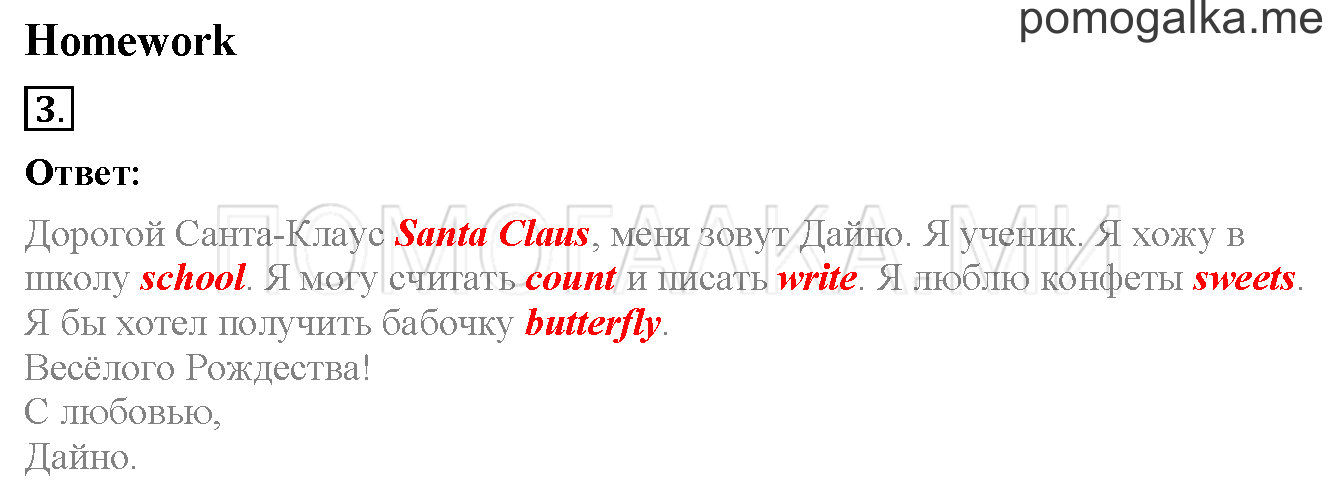 Unit 2. Страница 52. Lesson 29. Homework — решение 1