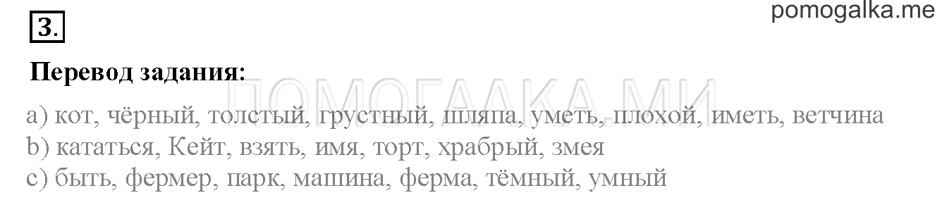 Unit 1. Страница 9. Lesson 4. Задание №3 — решение 1
