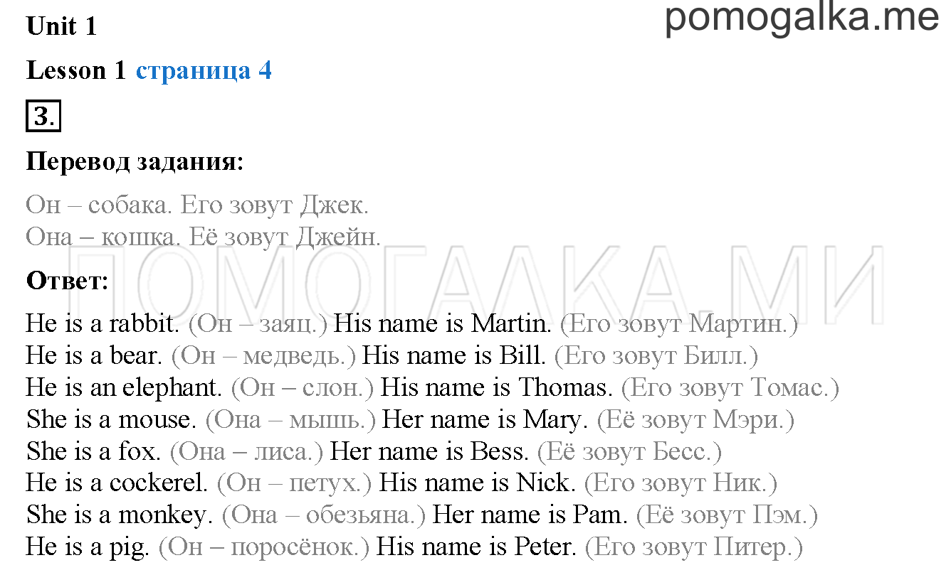 Unit 1. Страница 4. Lesson 1. Задание №3 — решение 1