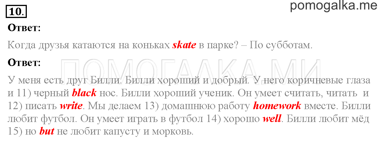 Unit 2. Страница 54. Lesson 30. Progress check. Part 1. Задание №10 — решение 1