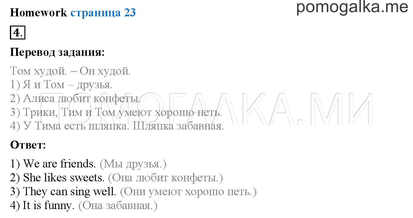 Unit 1. Страница 22. Lesson 12. Homework — решение 1