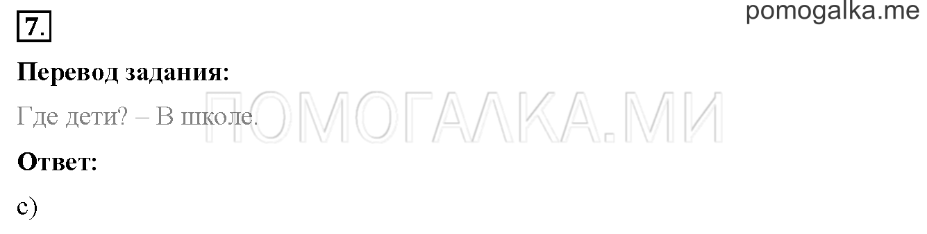 Unit 4. Страница 120. Lesson 65. Progress check. Part 1. Задание №7 — решение 1