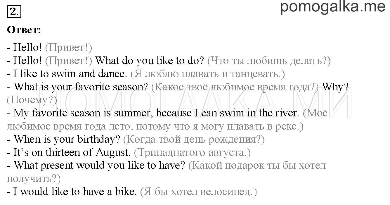 Unit 3. Страница 94. Lesson 50. Progress check. Part 2. Задание №2 — решение 1
